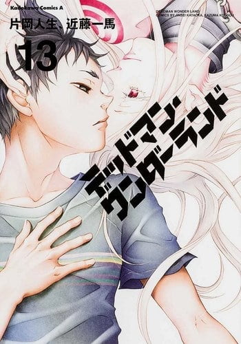 Cover-Manga-Deadman-Wonderland
