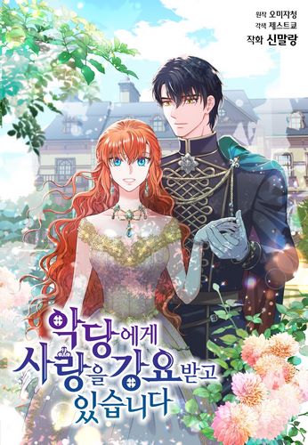 Cover The Villain Demands I Love Him