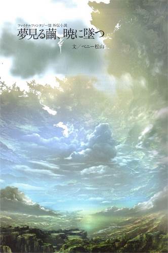 Cover Light Novel Final Fantasy XIII