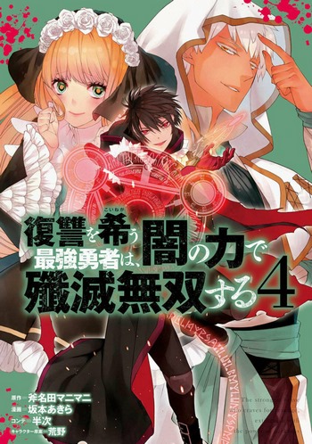 Cover Manga The Dark Massacre of the Vengeful Hero Volume 4