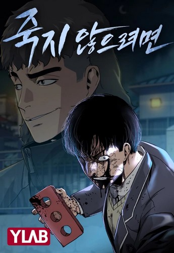 Cover Manhwa To Not Die