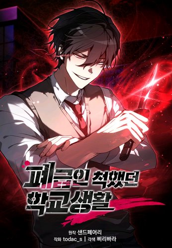 Cover Manhwa My School Life Pretending to Be a Worthless Person