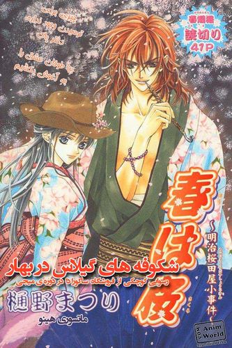 Cover Manga Haru wa Sakura