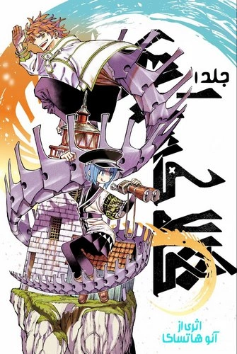 Cover Manga Galaxias Volume 1