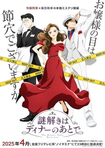 Cover Anime The Dinner Table Detective