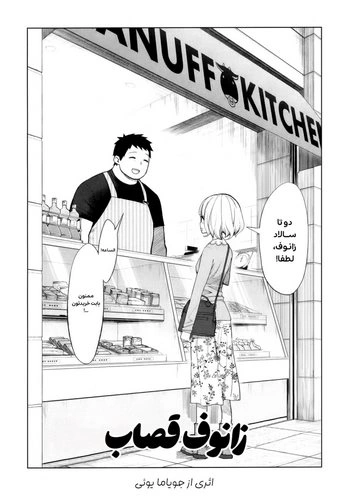 Cover Manga Zanuff the Butcher