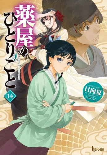 Cover Light Novel Kusuriya no Hitorigoto Volume 14