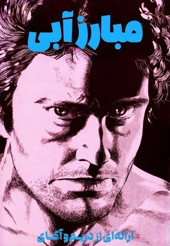 Cover Manga Ao no Senshi Volume 1