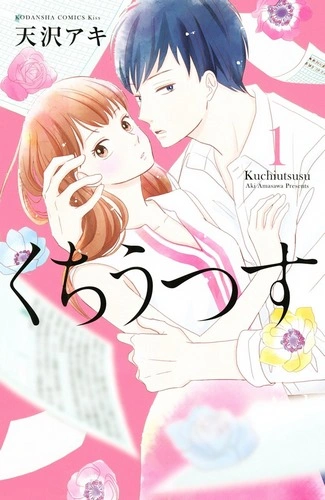 Cover Manga Kuchiutsusu Volume 1