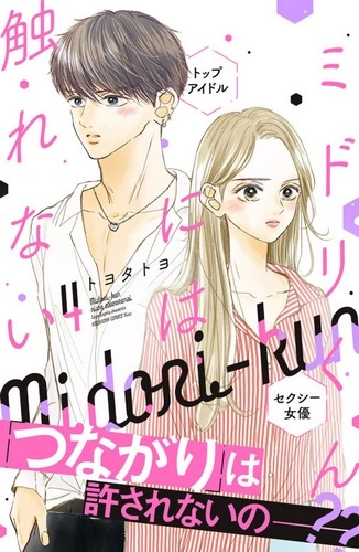 Cover Manga Midori-kun ni wa Sawarenai Volume 3