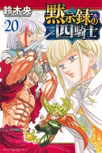 Cover Manga Mokushiroku no Yonkishi Volume 20