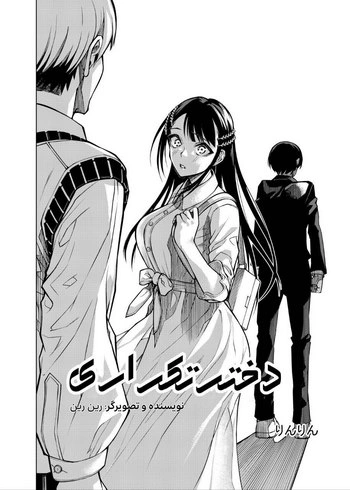 Cover Manga Replay Girl